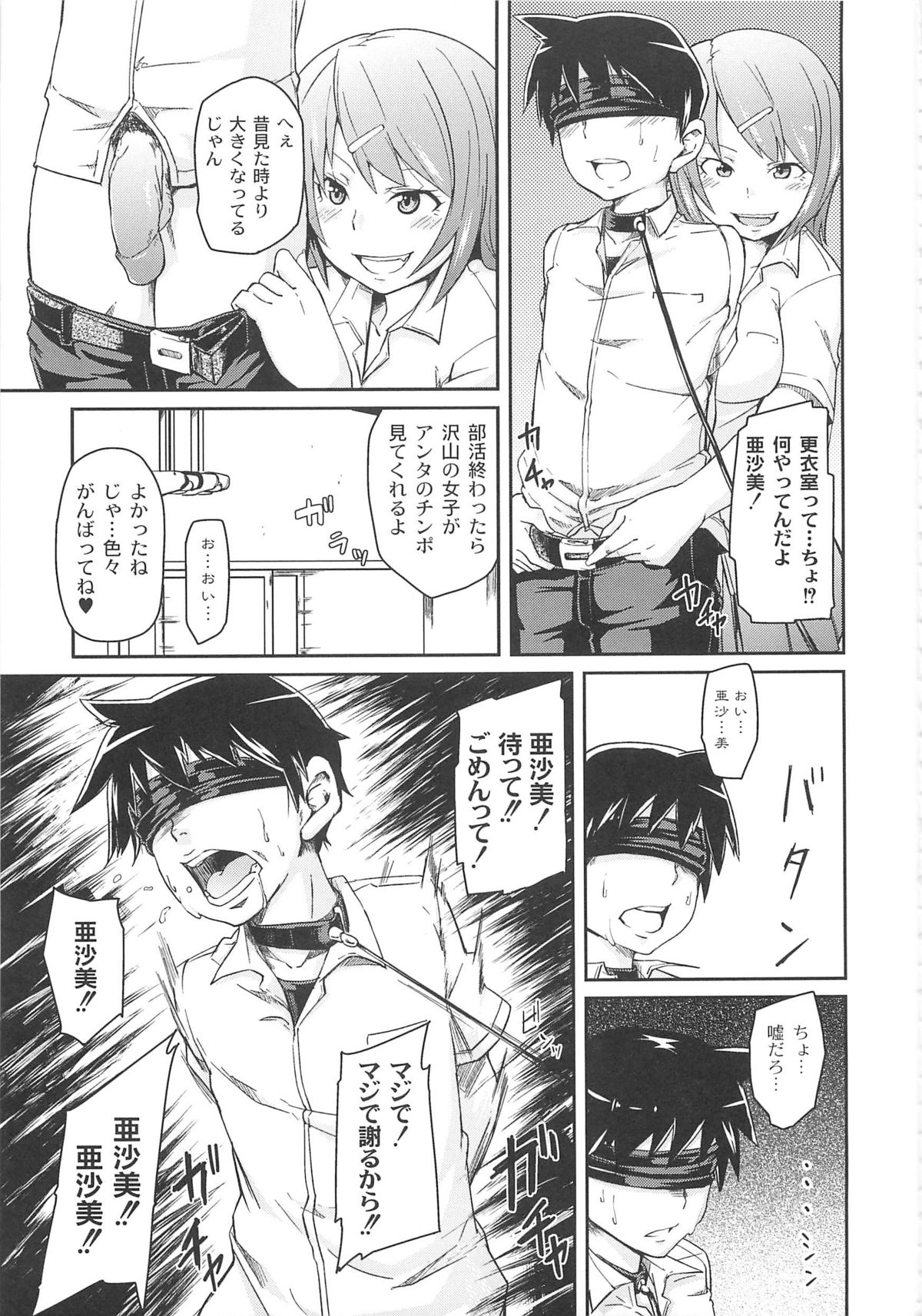 Dangyakukei Joshi - Page 113