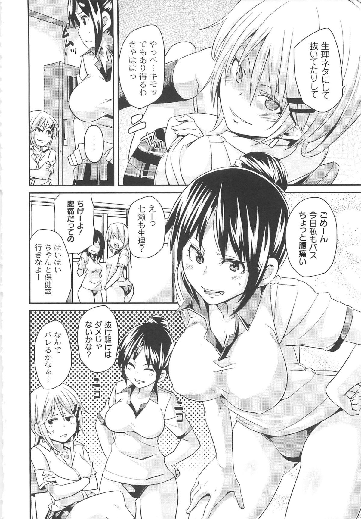 Dangyakukei Joshi - Page 12