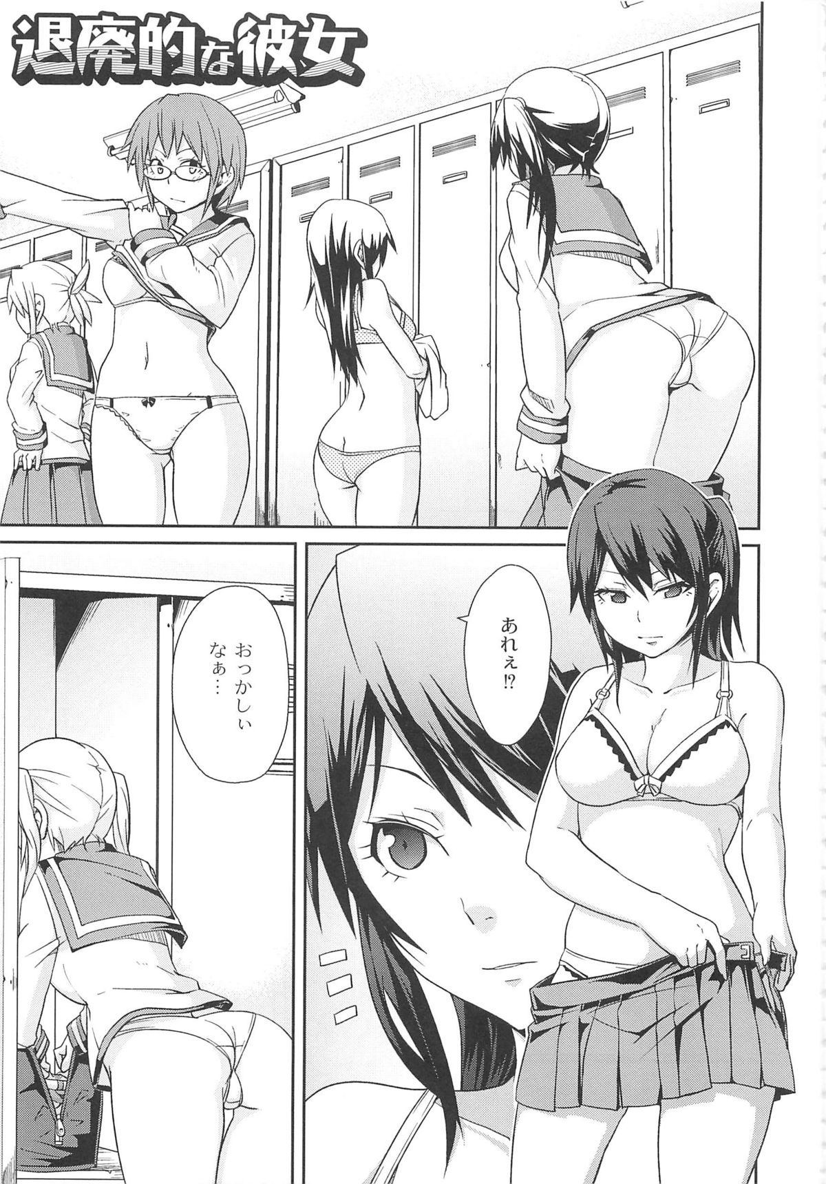 Dangyakukei Joshi - Page 125