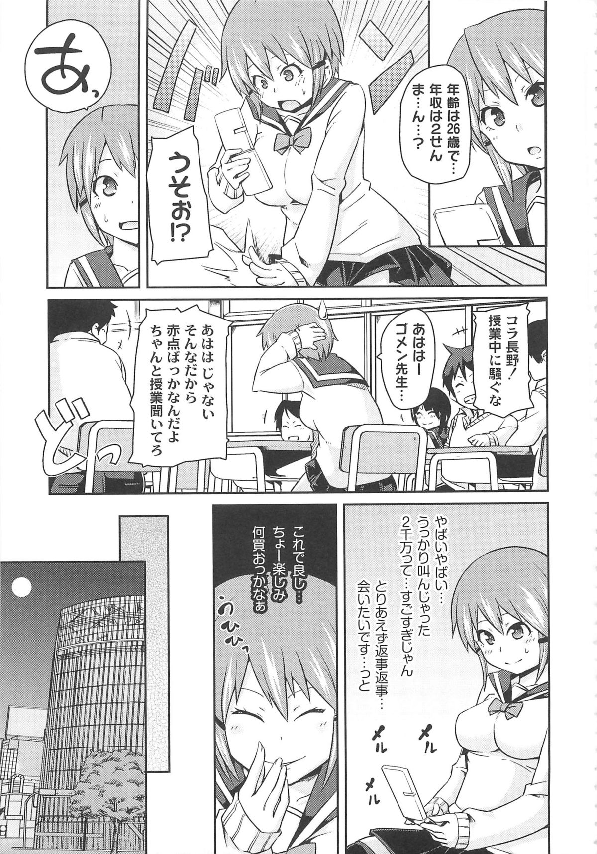 Dangyakukei Joshi - Page 149