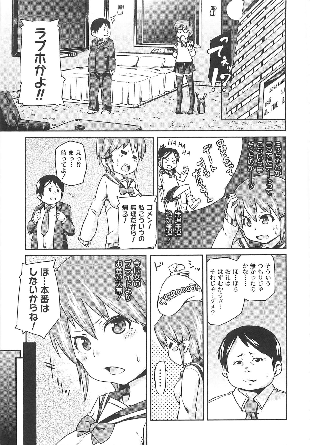 Dangyakukei Joshi - Page 151