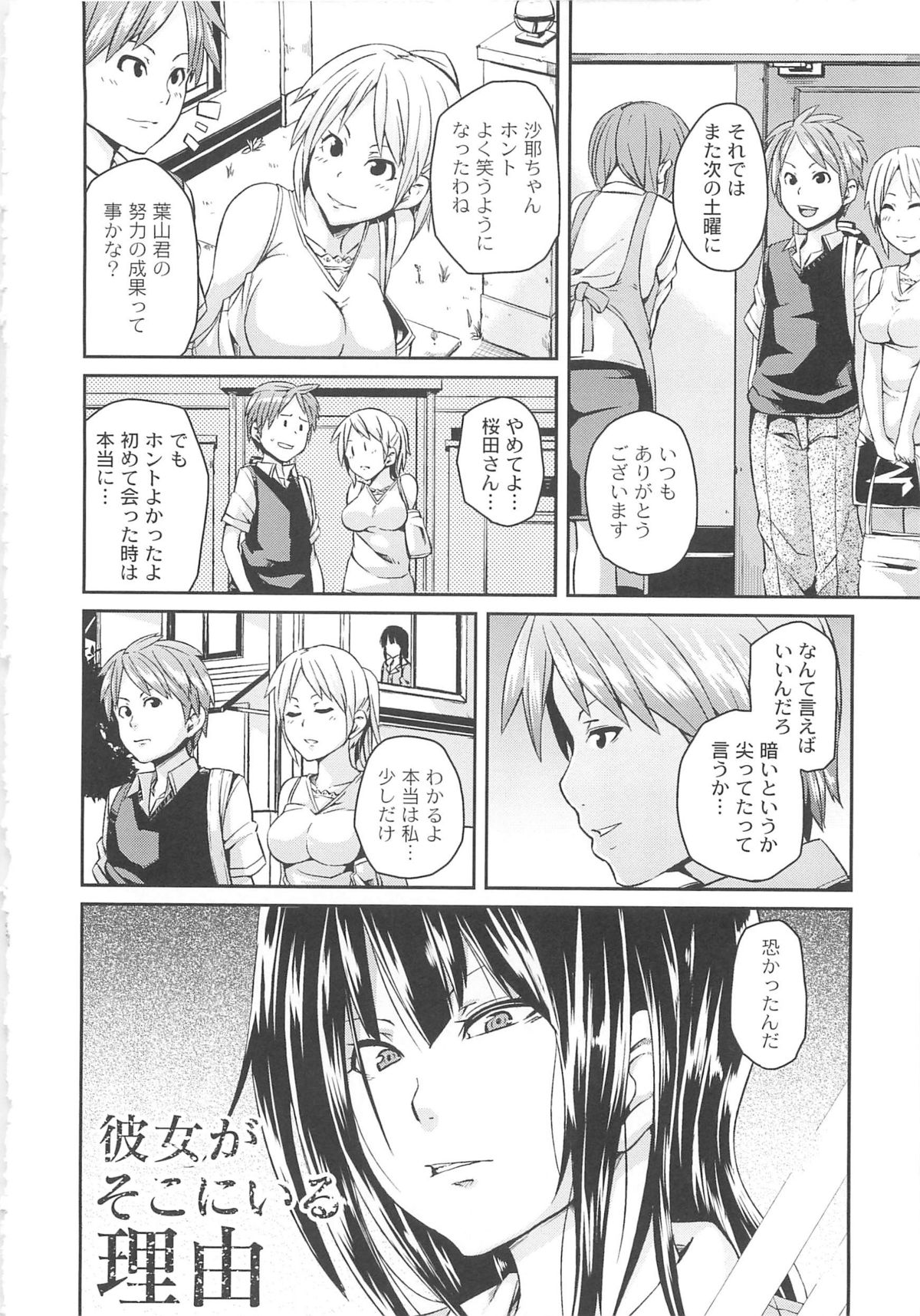 Dangyakukei Joshi - Page 52