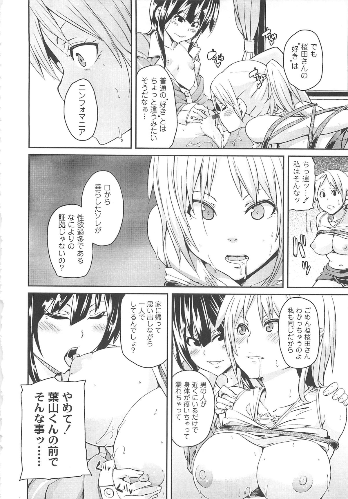 Dangyakukei Joshi - Page 64
