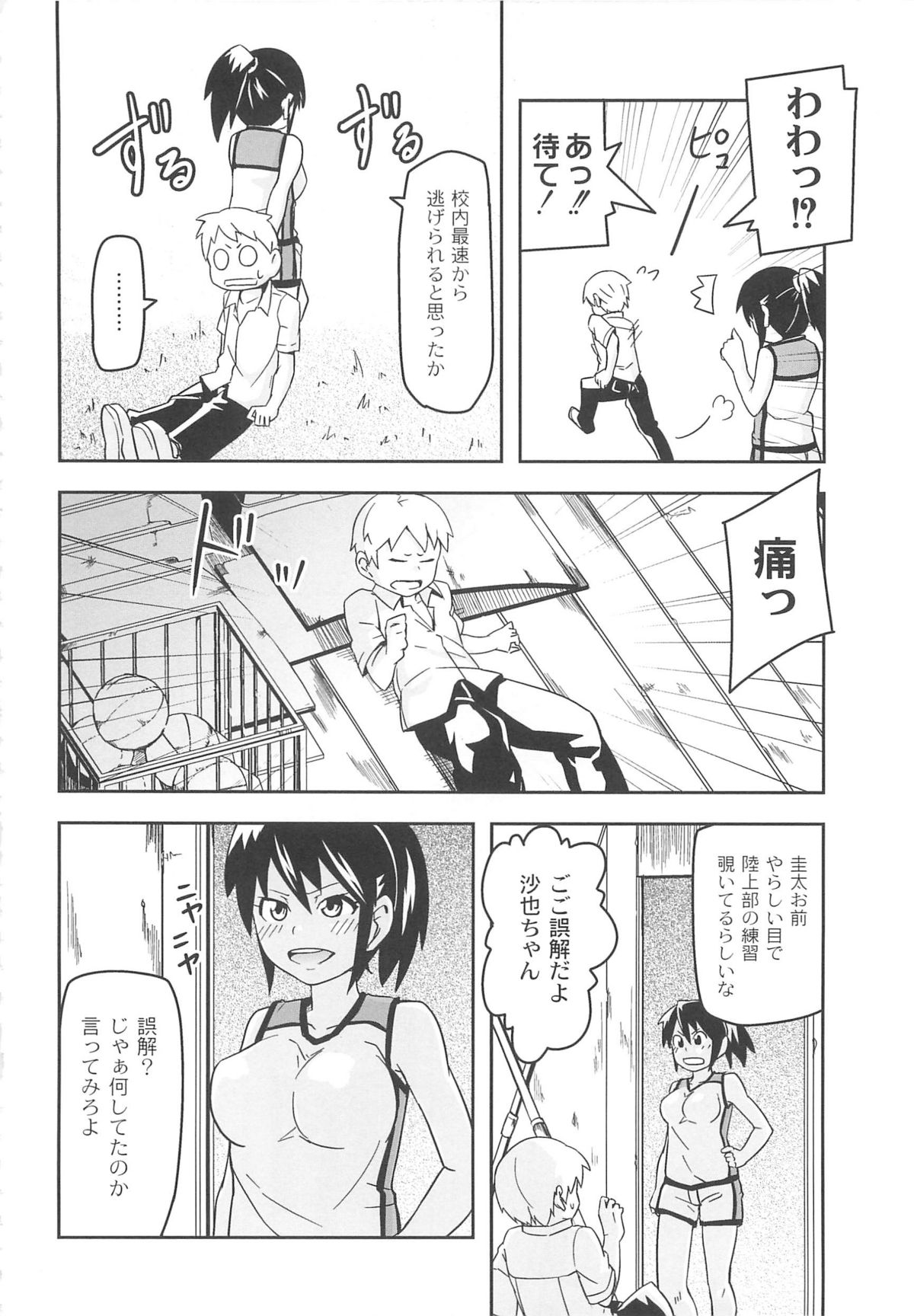 Dangyakukei Joshi - Page 96