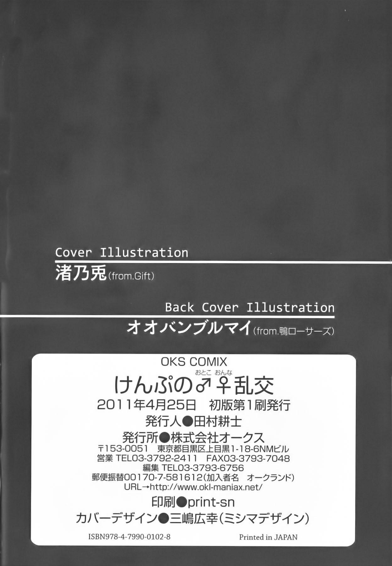 Kamp no ♂♀ Rankou - Page 178