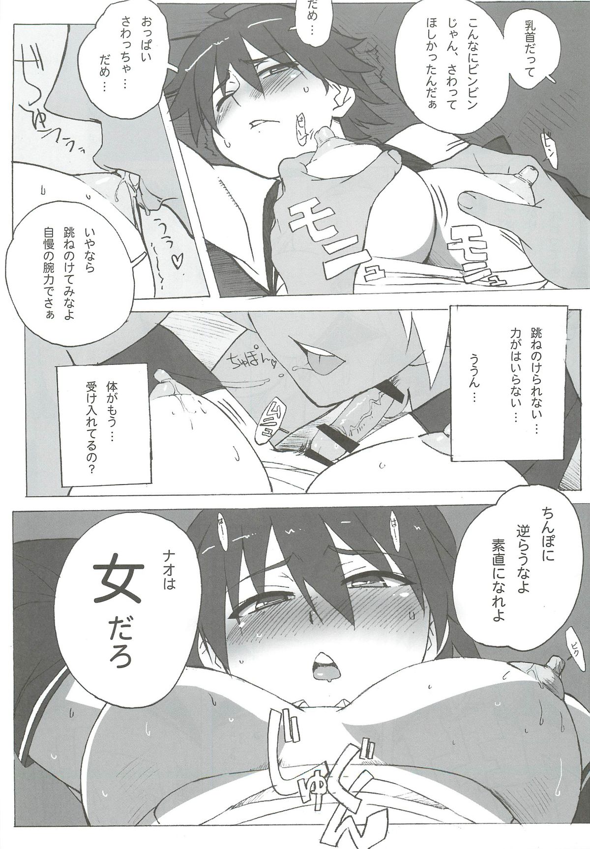 DREAM SPLASH - Page 22
