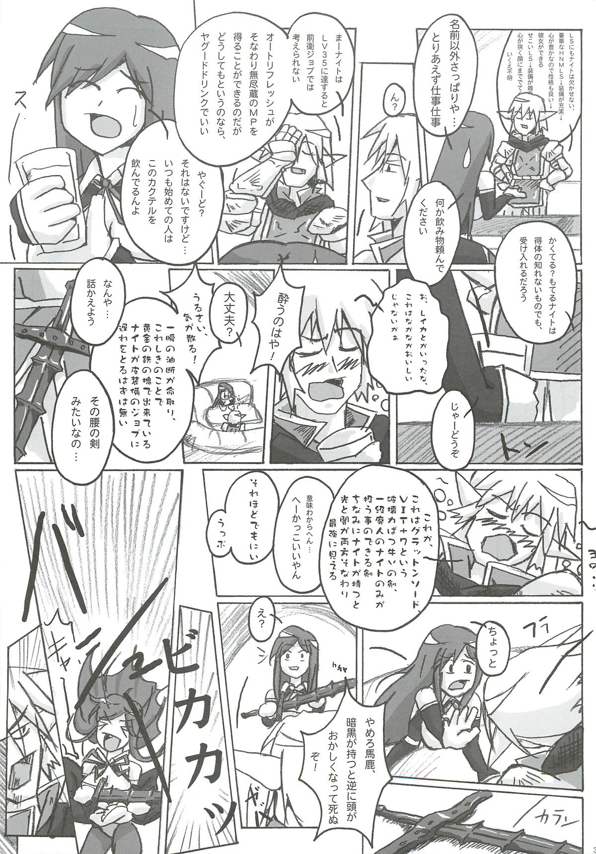 DREAM SPLASH - Page 36
