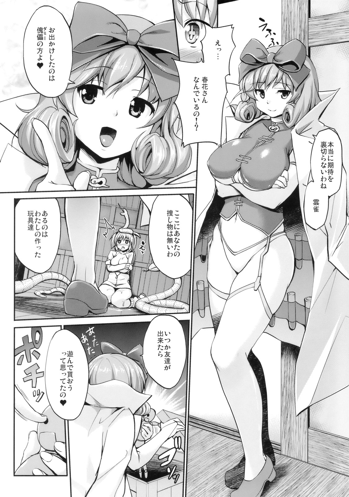 Momoiro Hibari - Page 12
