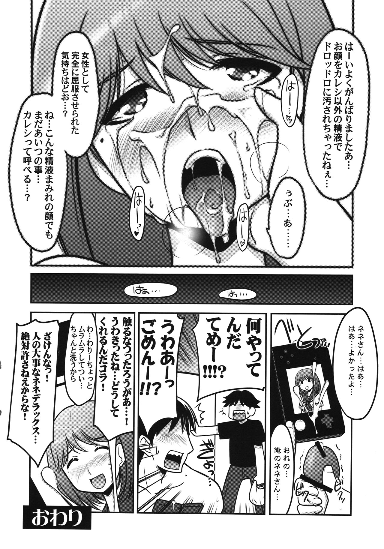 Ruridou Gahou CODE:47 - Page 18