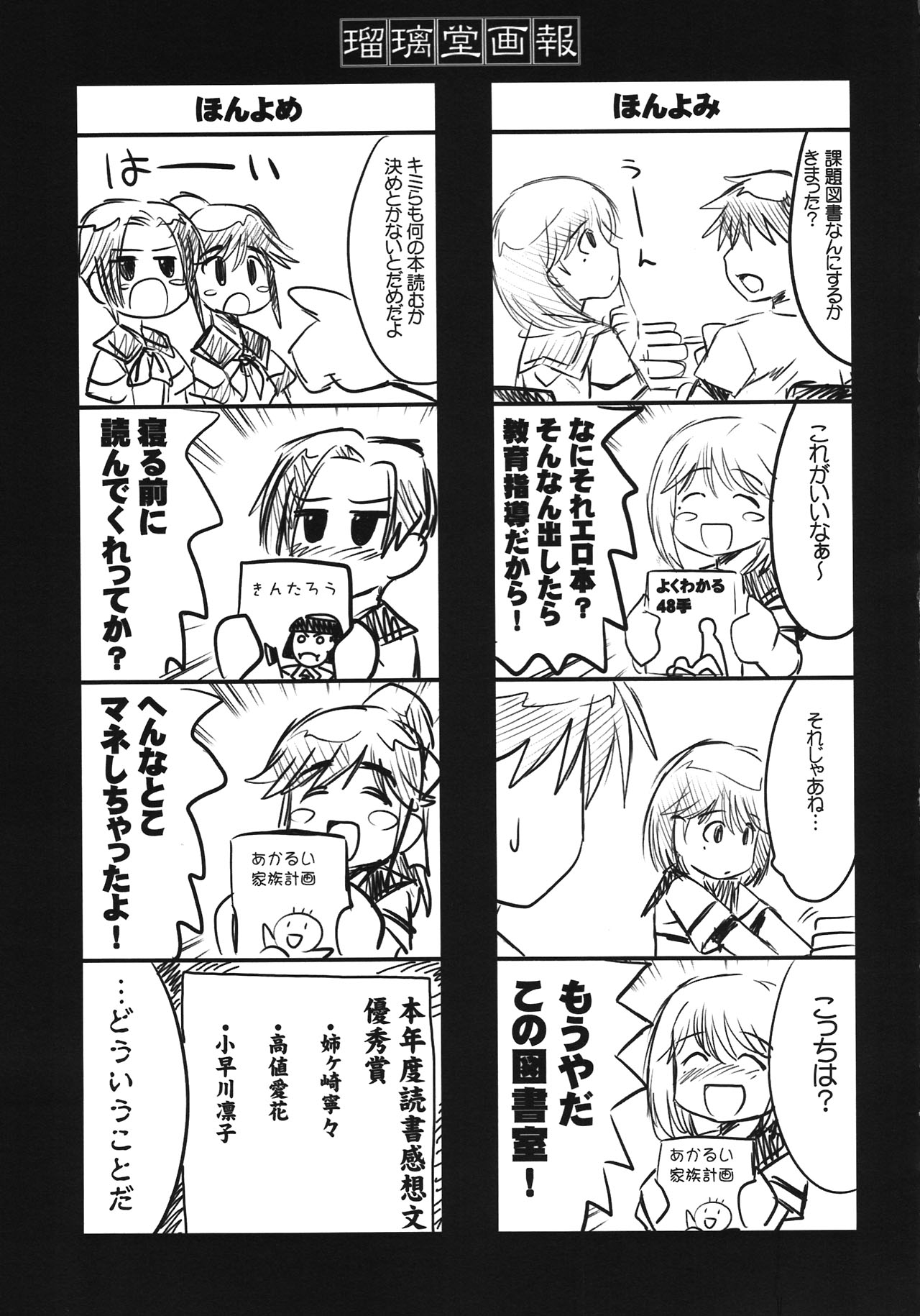 Ruridou Gahou CODE:47 - Page 29