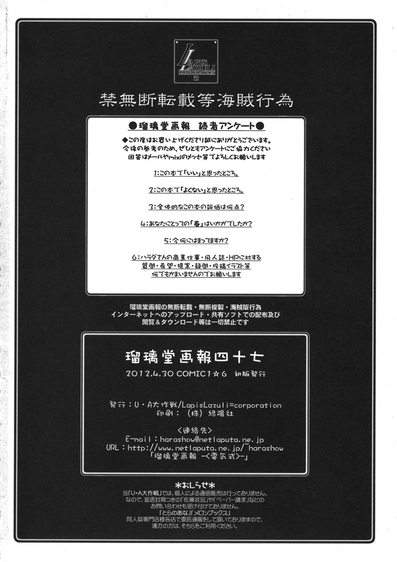 Ruridou Gahou CODE:47 - Page 34