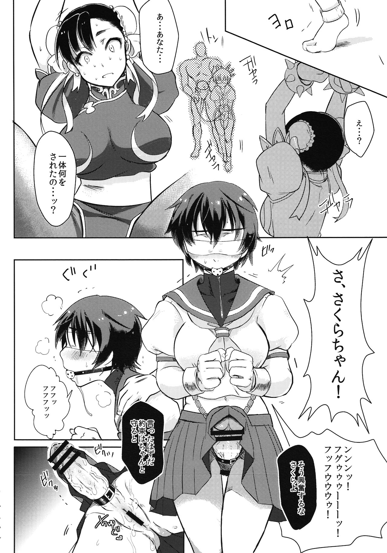 Operation Futanari - Page 10