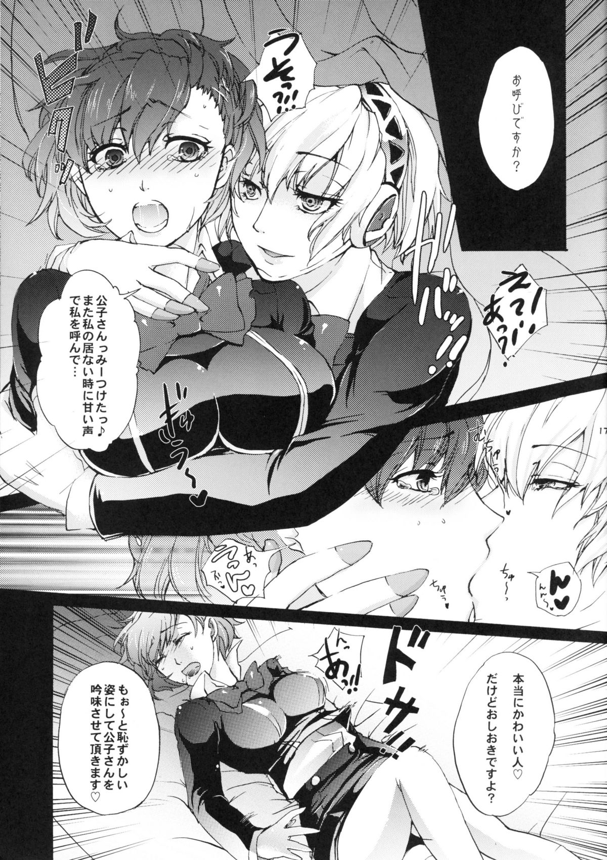 Aigis!CRASH!! - Page 16