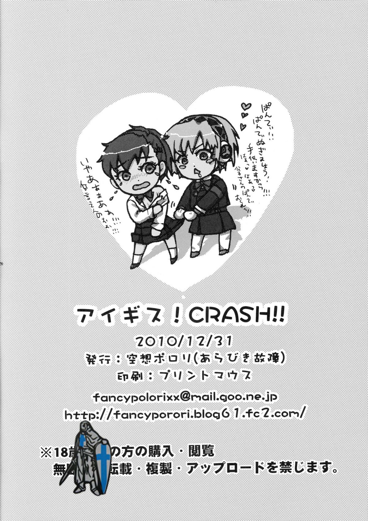 Aigis!CRASH!! - Page 25