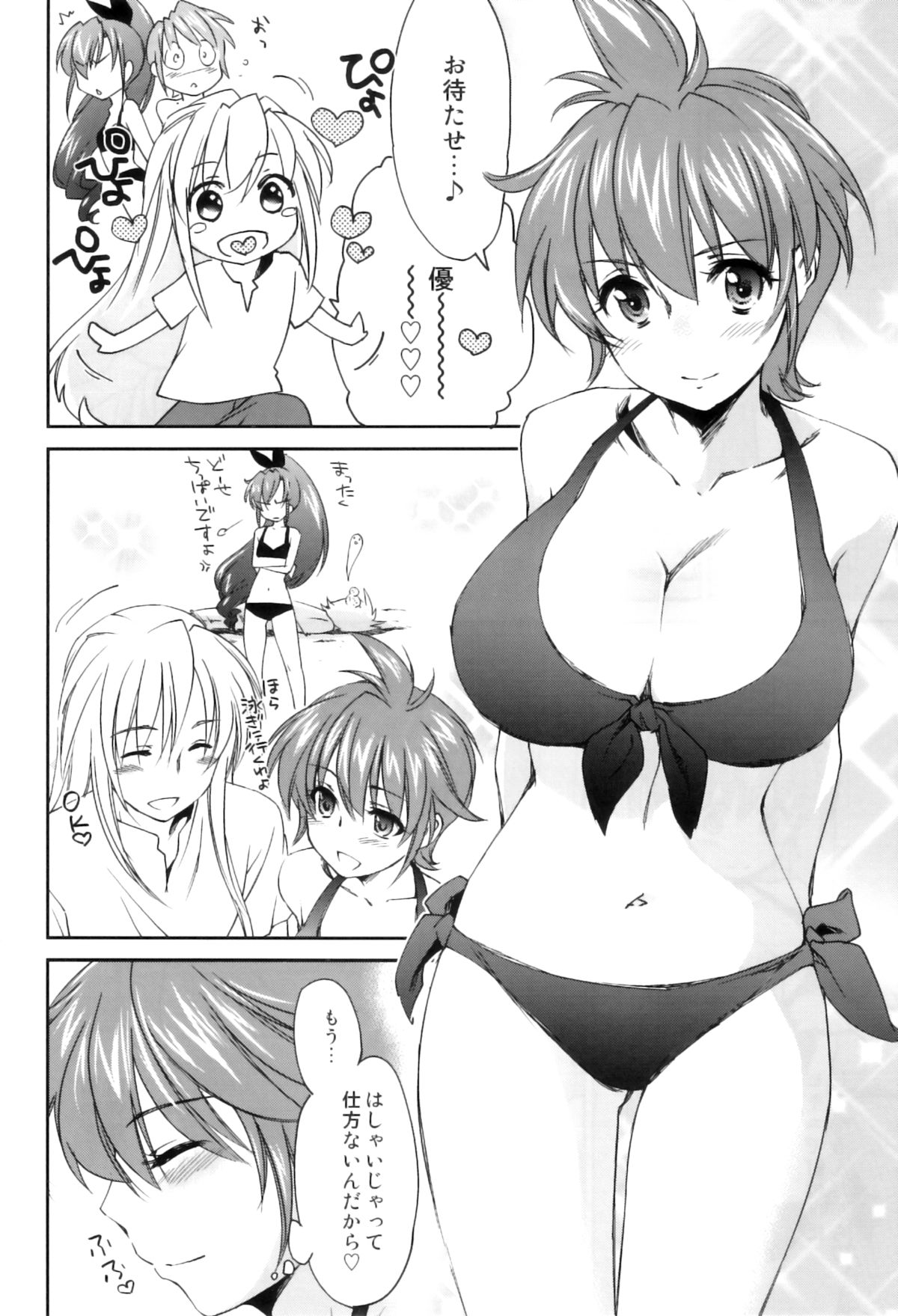Pipiruma! Extra Edition - Doki Doki Summer Vacation - Page 8