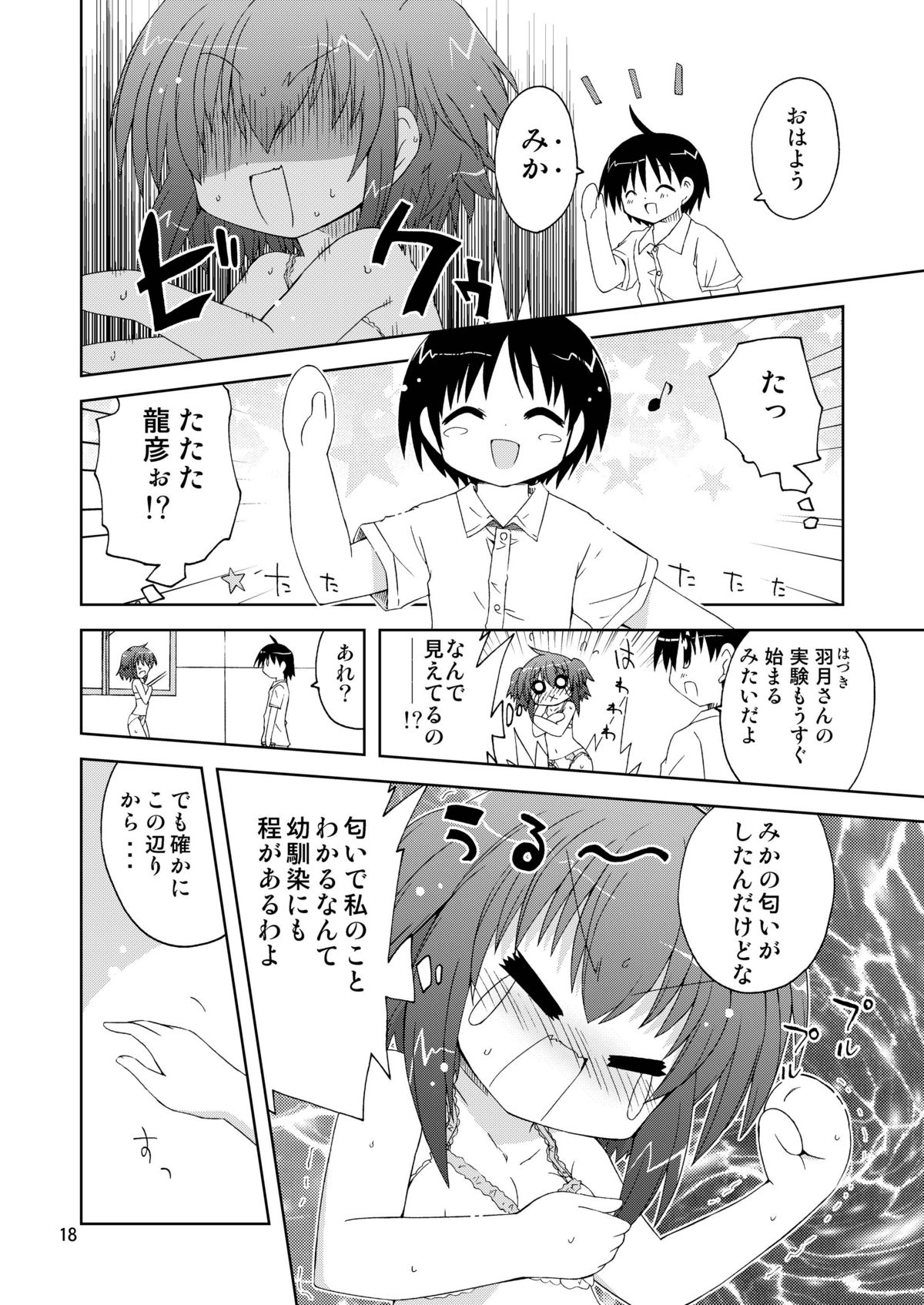 水兵ききの『みかにみかハラ2010』～みかに透明人間のせかい～ - Page 18