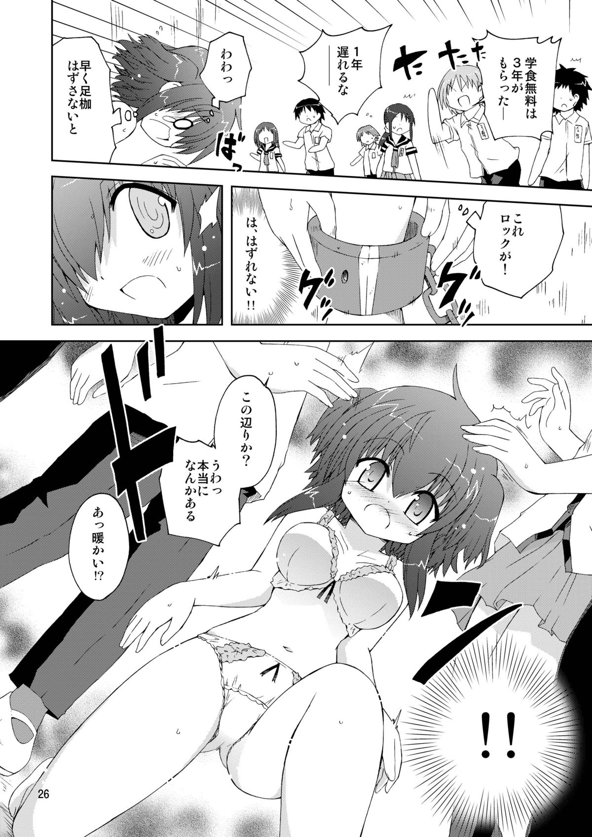 水兵ききの『みかにみかハラ2010』～みかに透明人間のせかい～ - Page 26