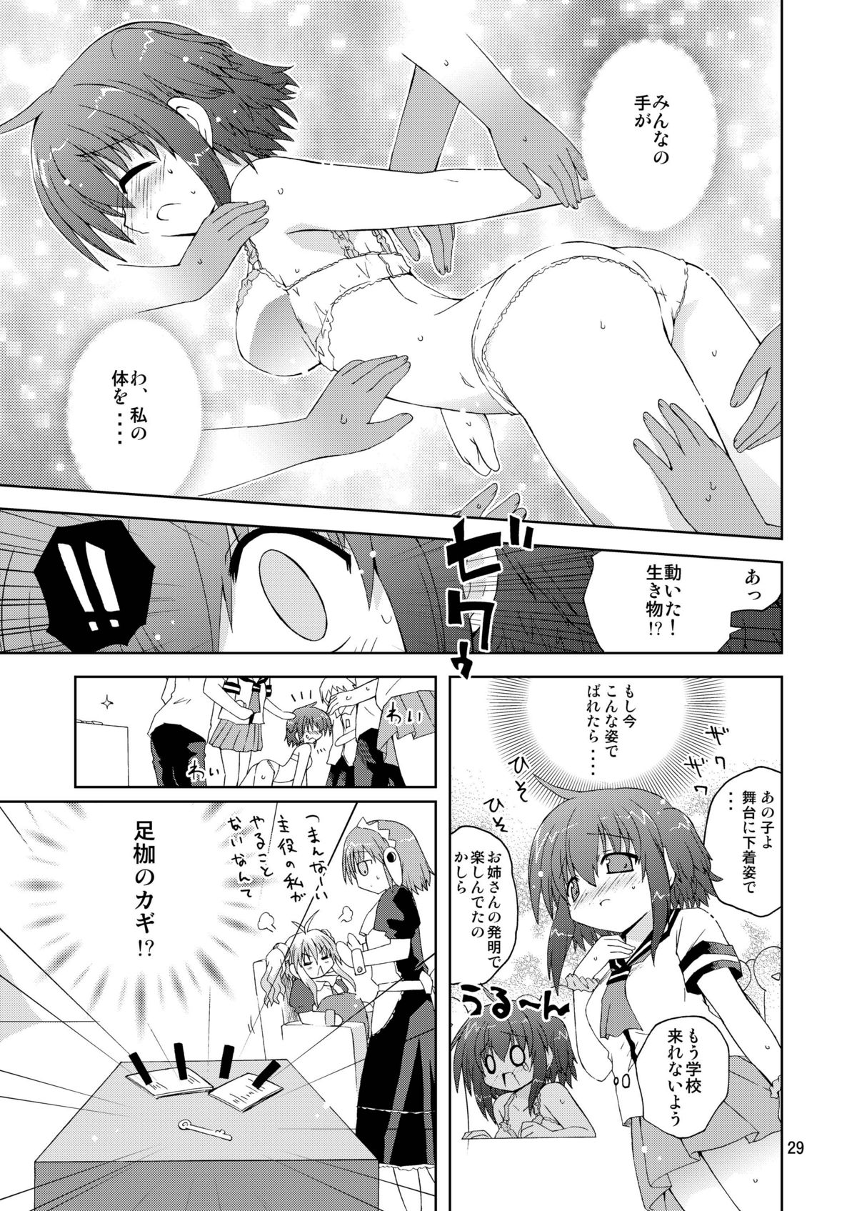 水兵ききの『みかにみかハラ2010』～みかに透明人間のせかい～ - Page 29