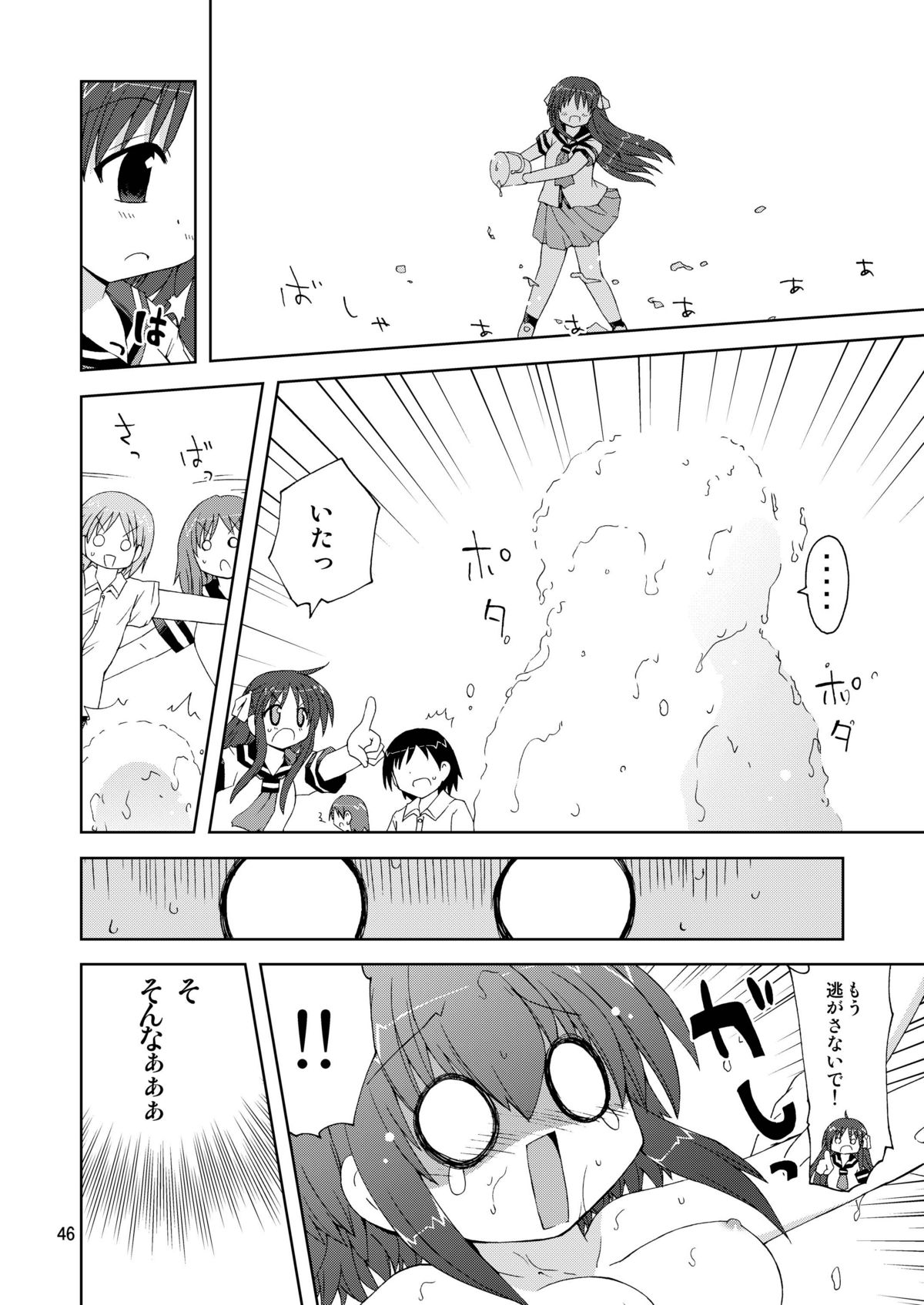 水兵ききの『みかにみかハラ2010』～みかに透明人間のせかい～ - Page 46