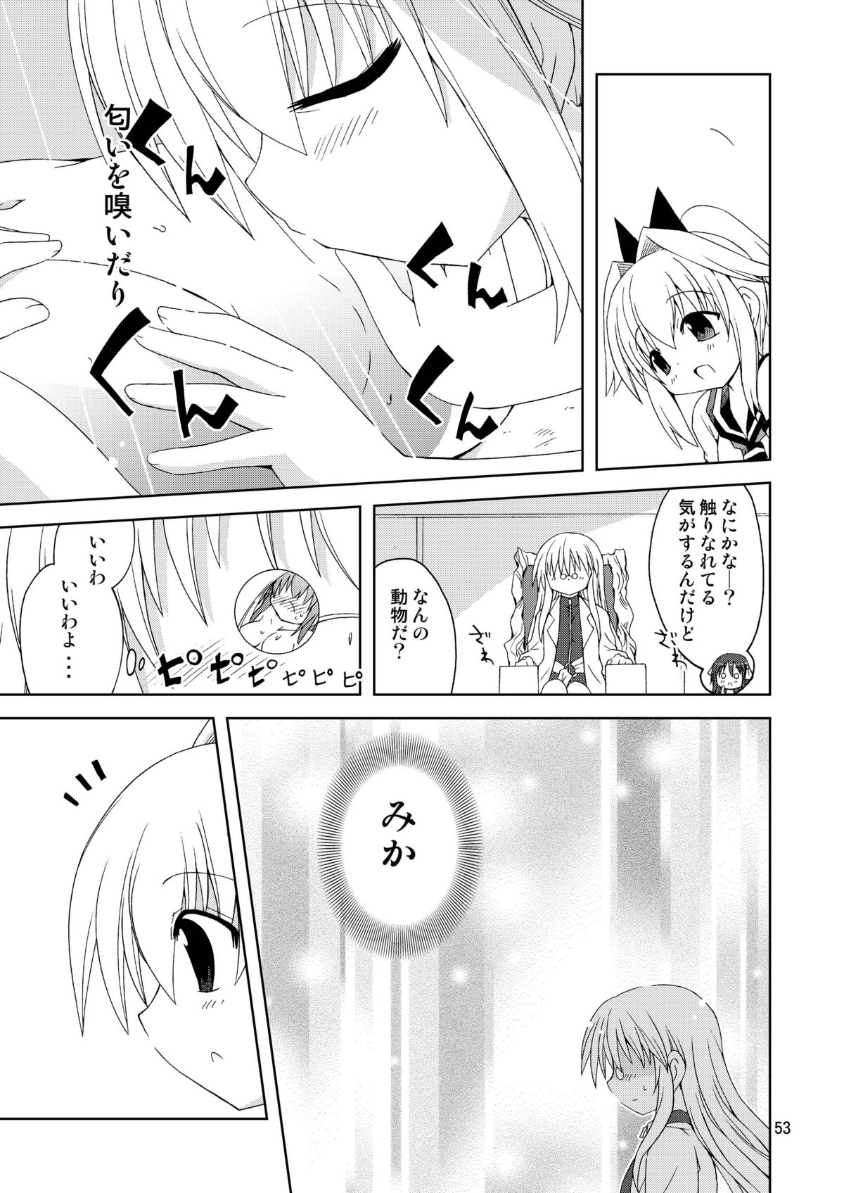 水兵ききの『みかにみかハラ2010』～みかに透明人間のせかい～ - Page 53