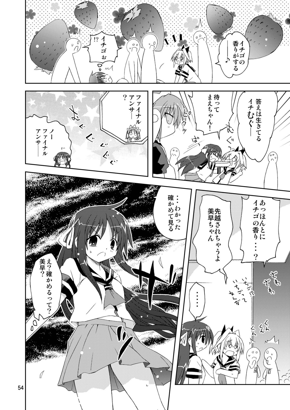 水兵ききの『みかにみかハラ2010』～みかに透明人間のせかい～ - Page 54