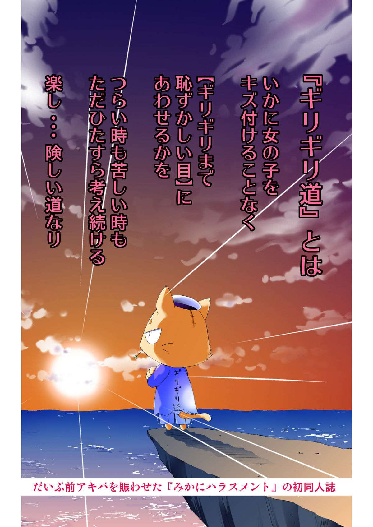 水兵ききの『みかにみかハラ2010』～みかに透明人間のせかい～ - Page 72