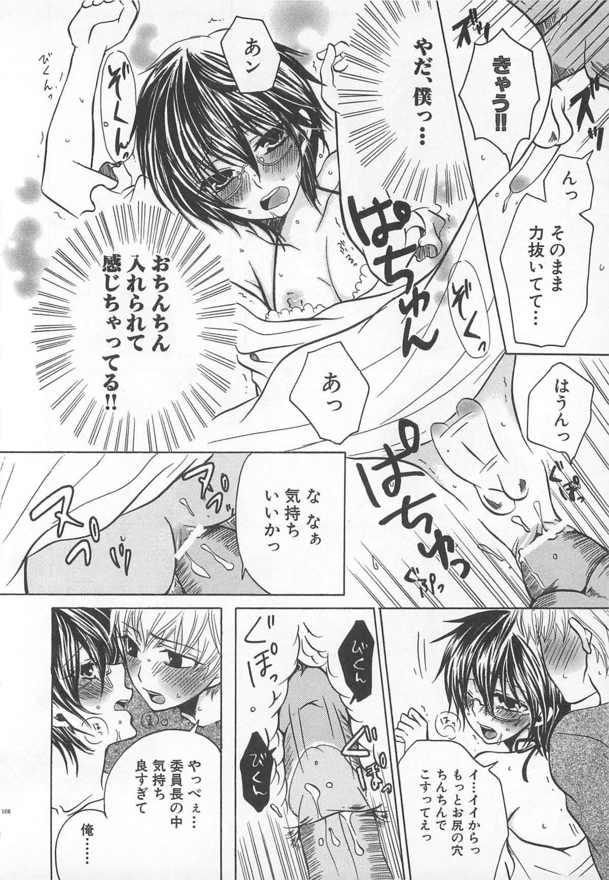 Koakuma Gokko - Page 109