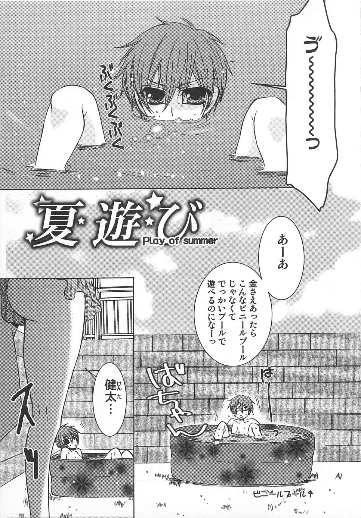 Koakuma Gokko - Page 126
