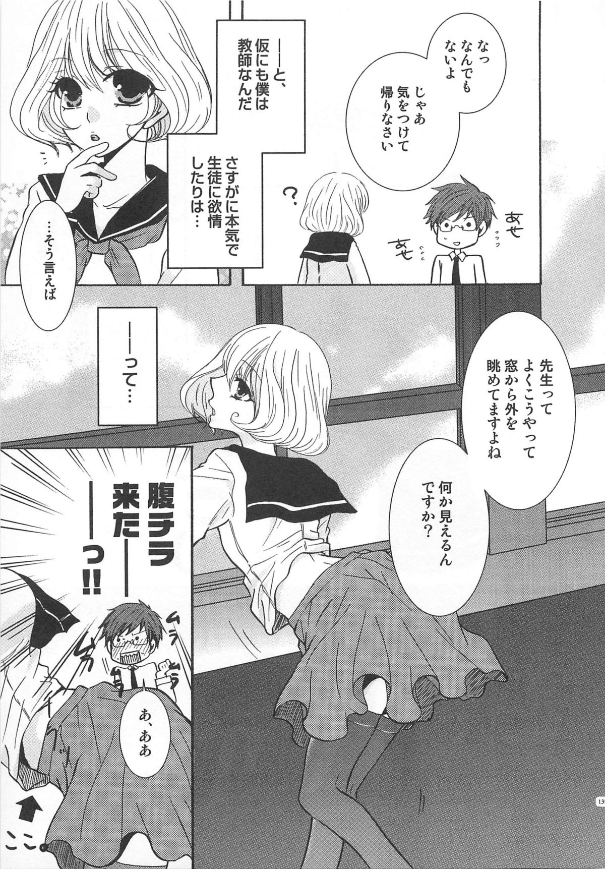 Koakuma Gokko - Page 140