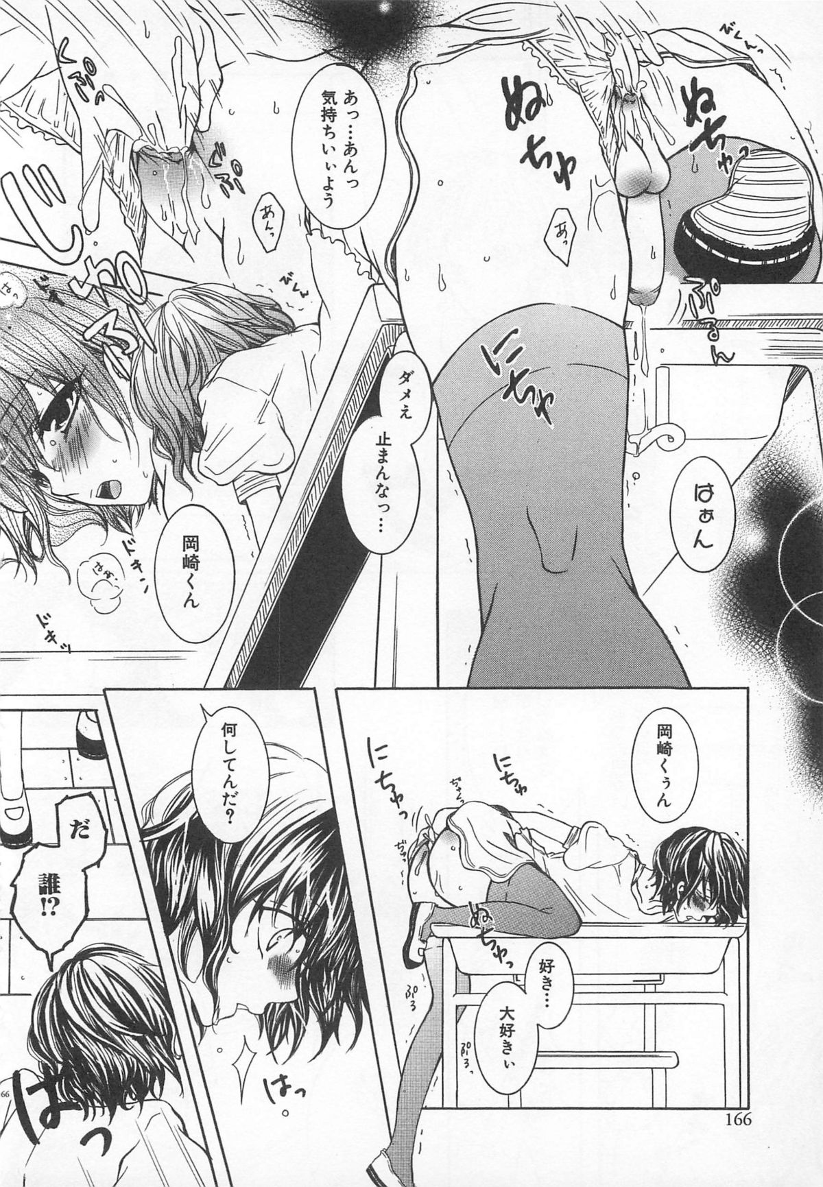 Koakuma Gokko - Page 167