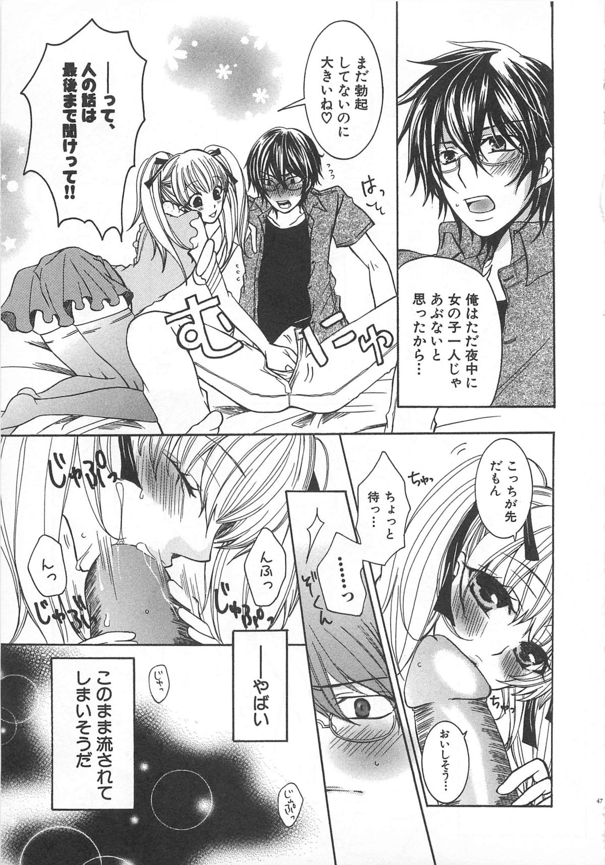 Koakuma Gokko - Page 48