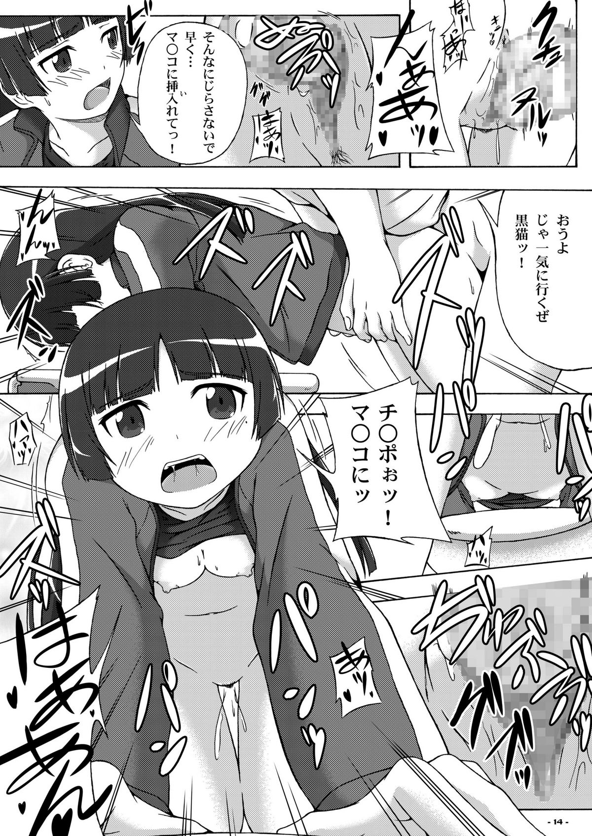Inbyou - Page 13