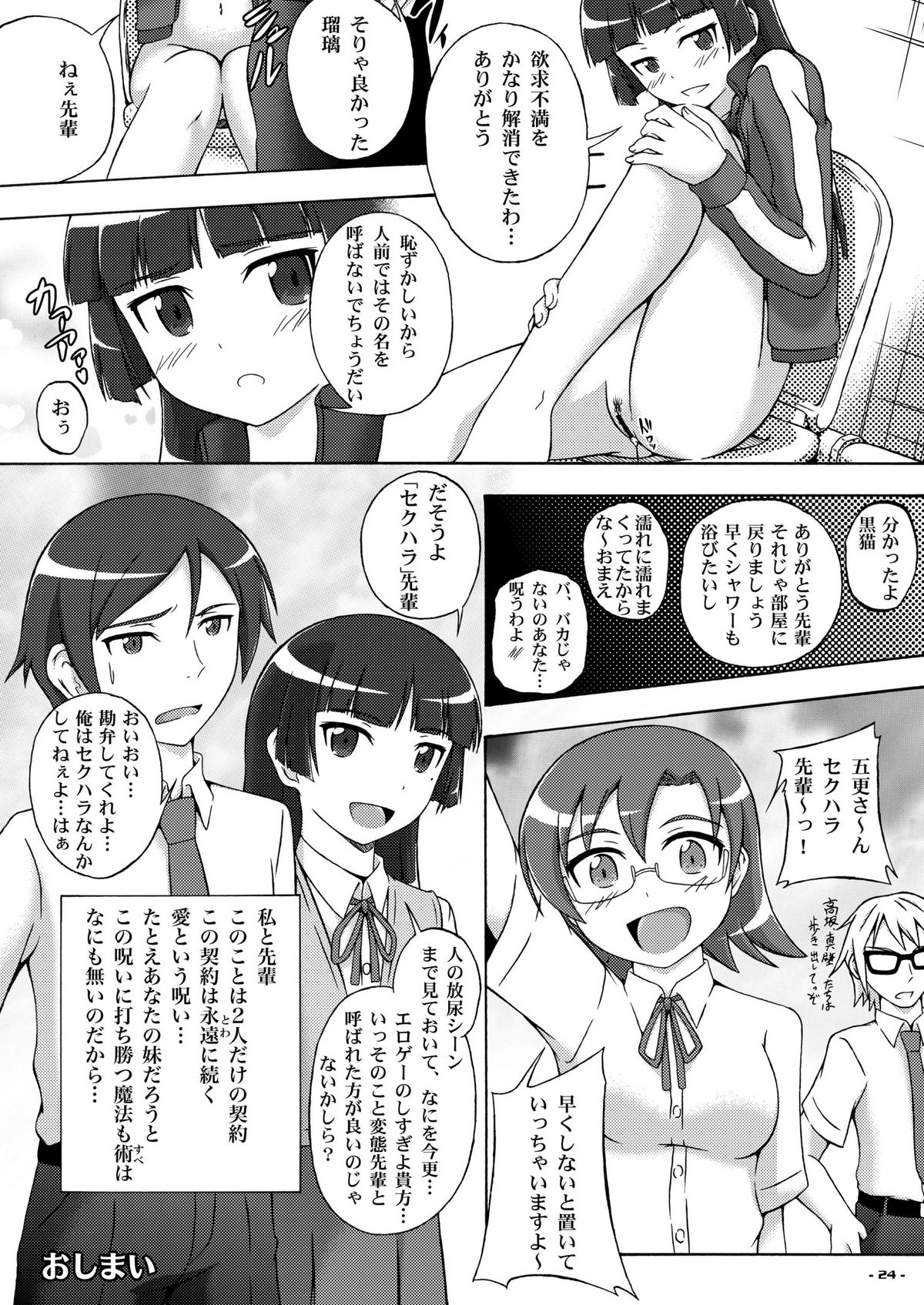 Inbyou - Page 23