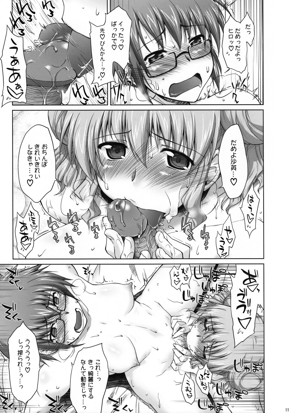 Ayafuya Rocket - Page 10