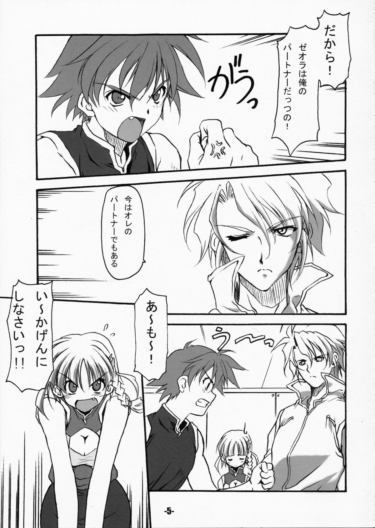 EXtra stage vol.17 Z.O - Page 5