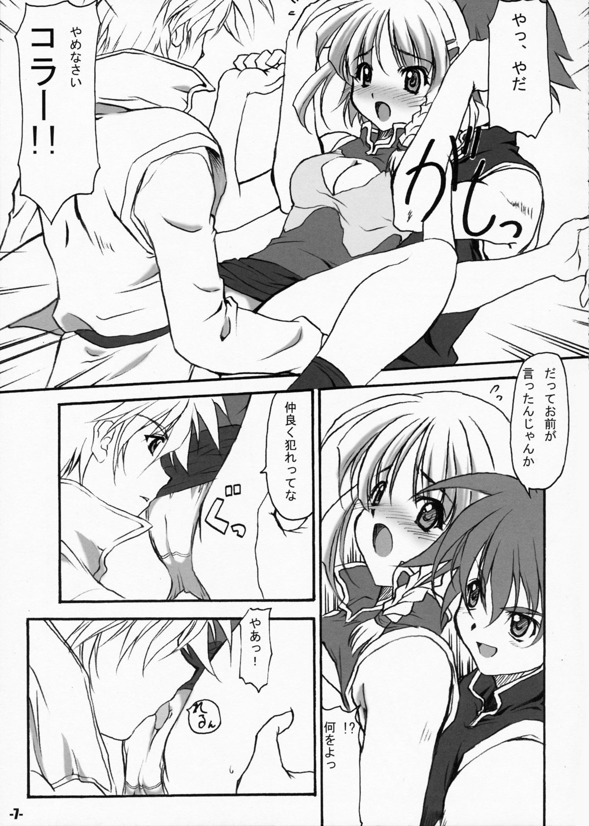 EXtra stage vol.17 Z.O - Page 7