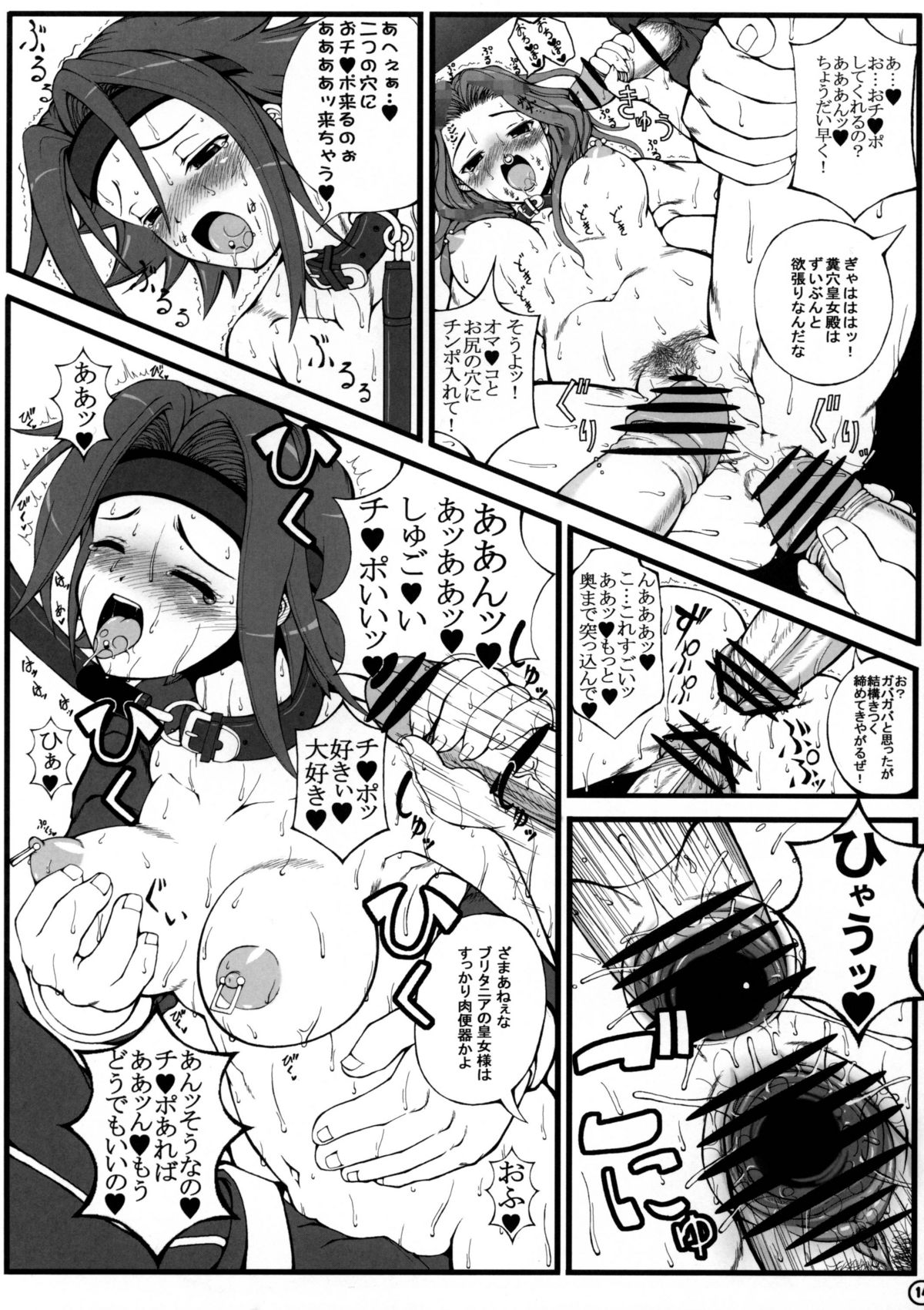 ZERO-Meinu - Page 15