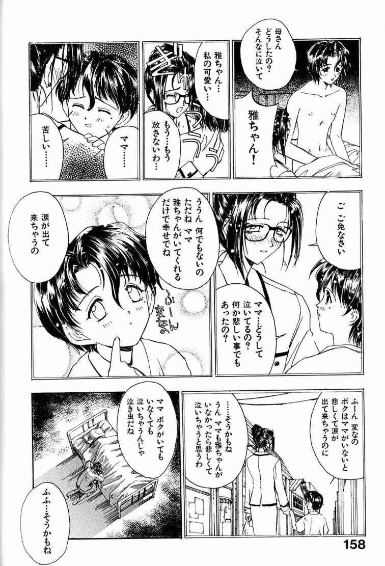 Ai Tenshi - Page 159