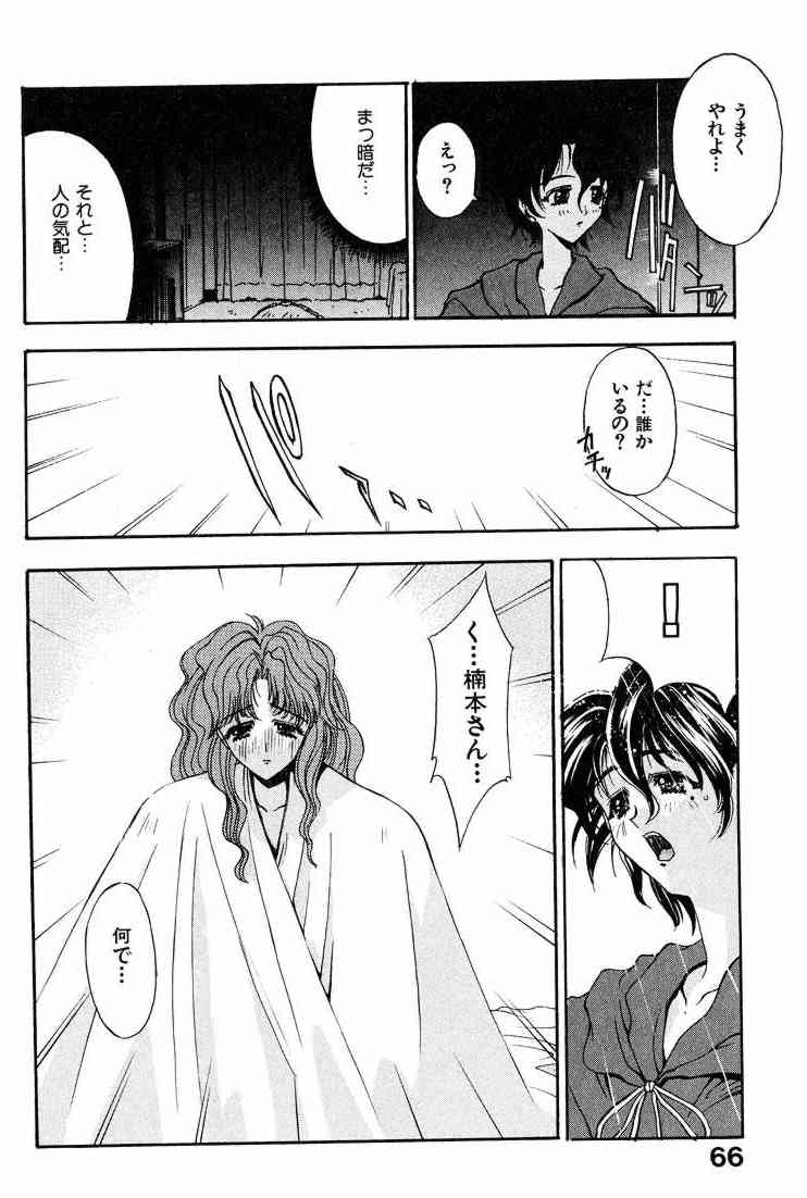 Ai Tenshi - Page 67