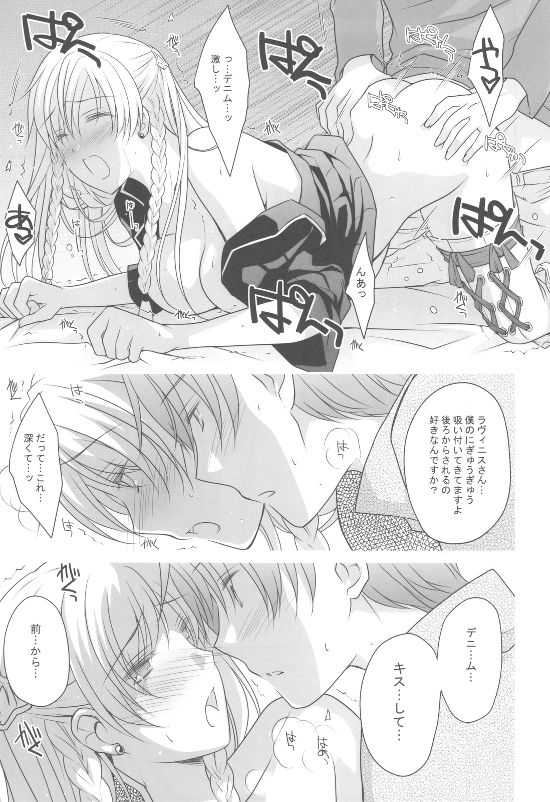 Konketsu Kanojo II - Page 16