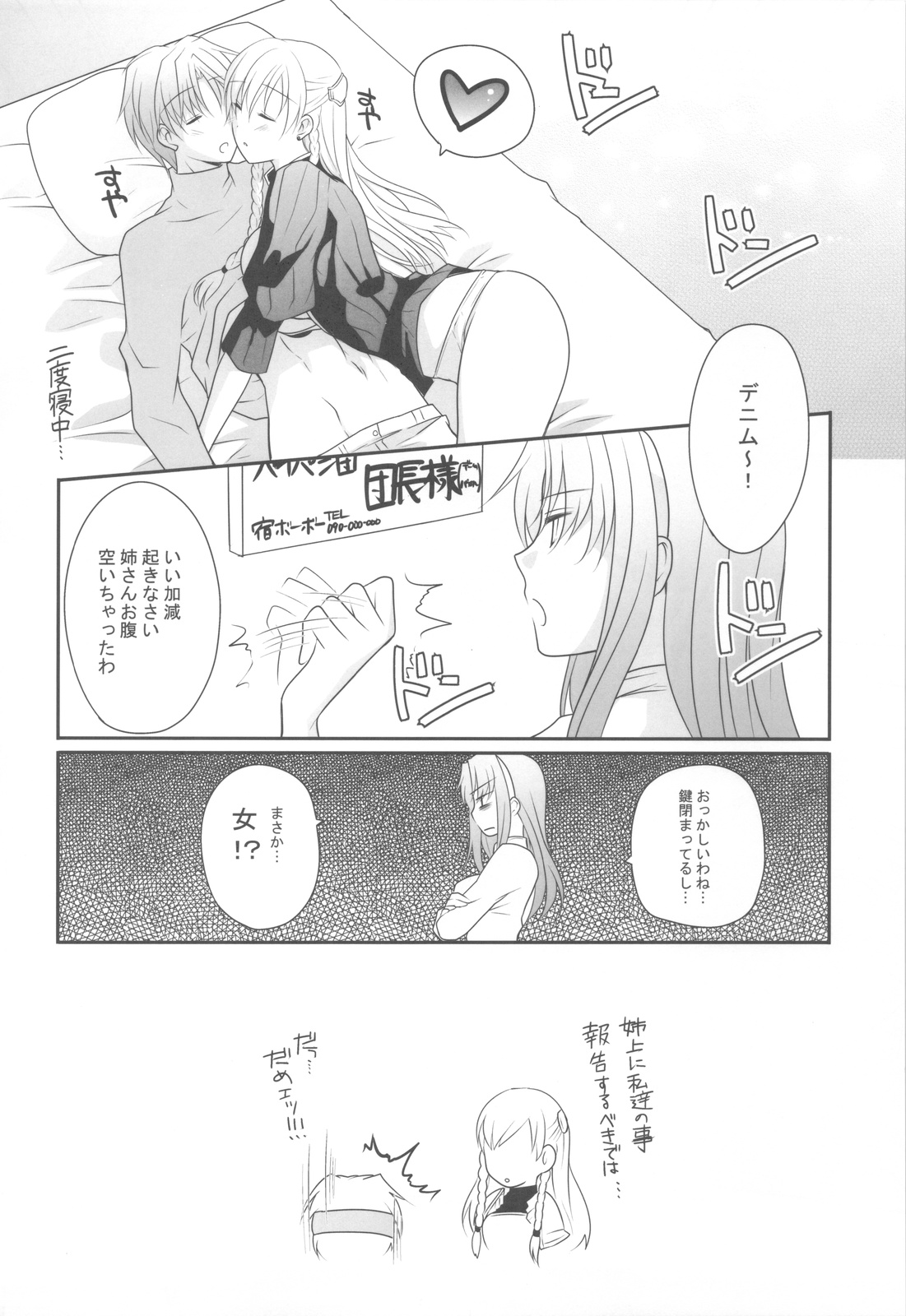 Konketsu Kanojo II - Page 19