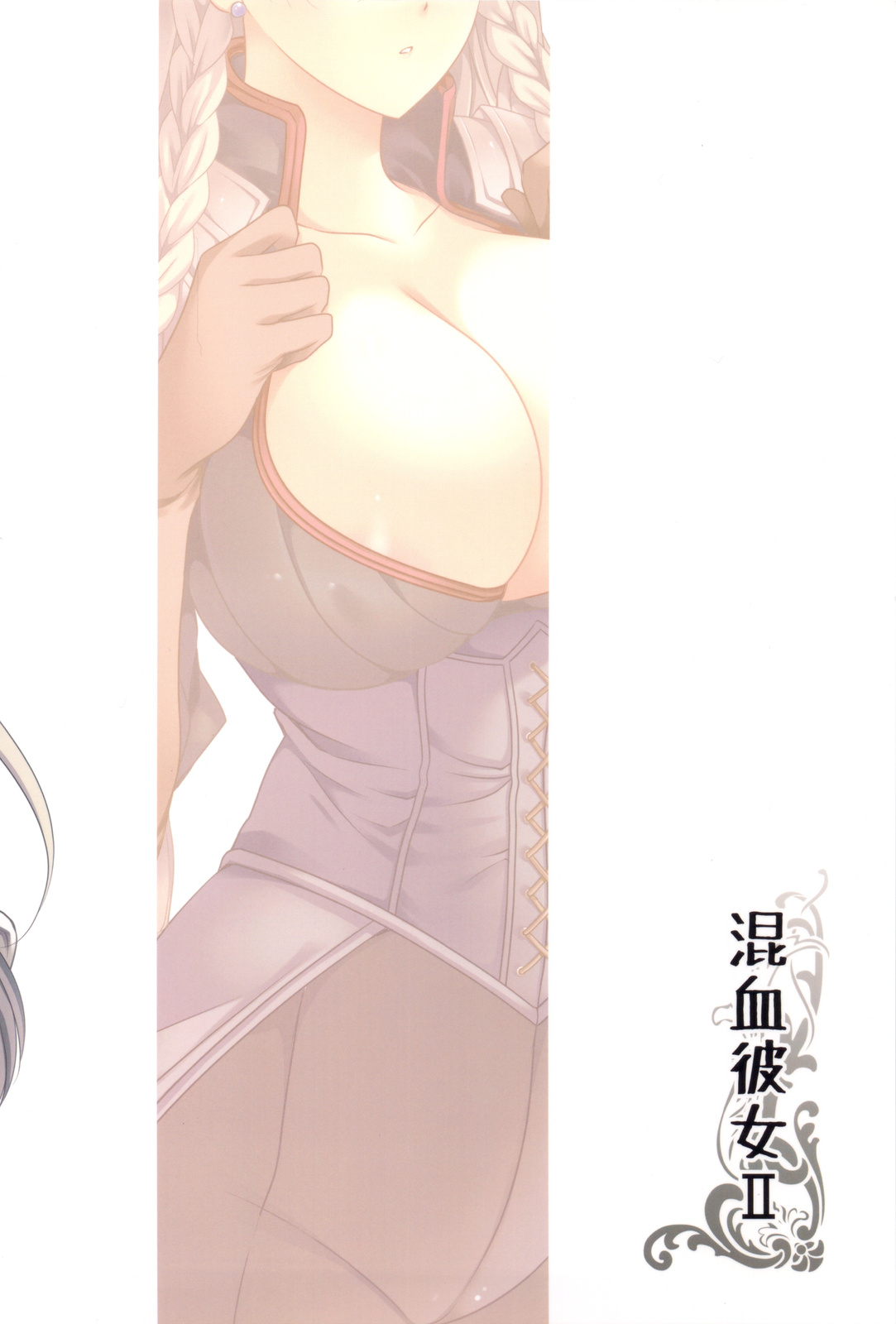 Konketsu Kanojo II - Page 22