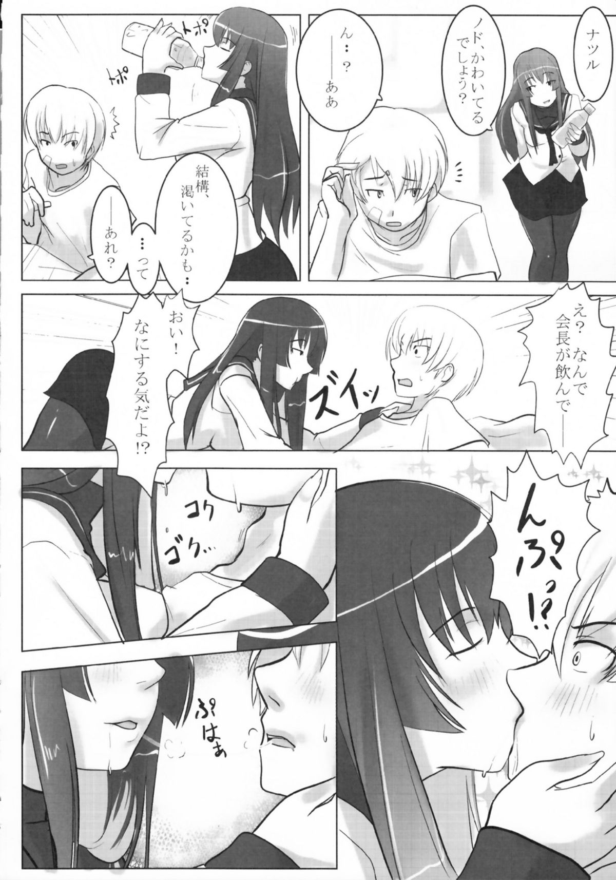 Reversible!? - Page 12