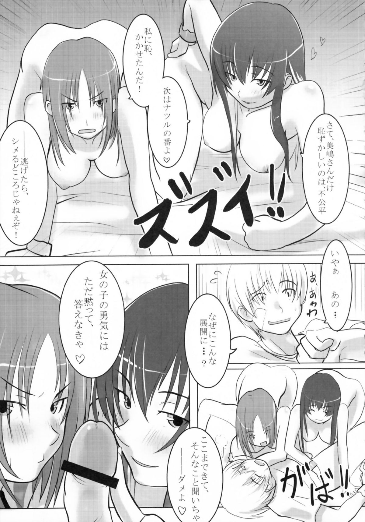 Reversible!? - Page 21