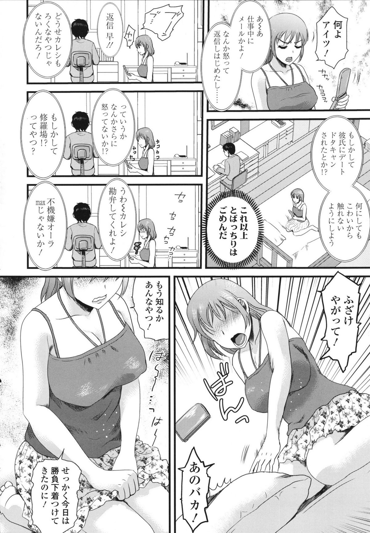Honmei Kanojo - Page 10