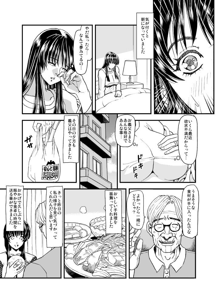 Gifu Otoko - Page 11