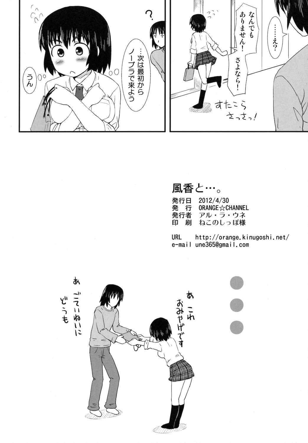 Fuuka to... - Page 34