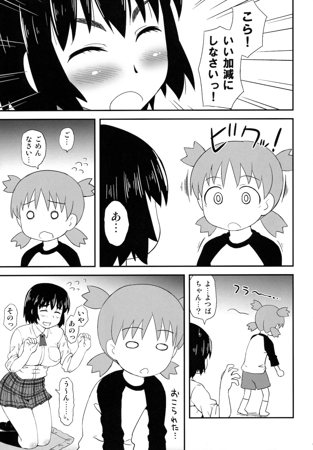 Fuuka to... - Page 9