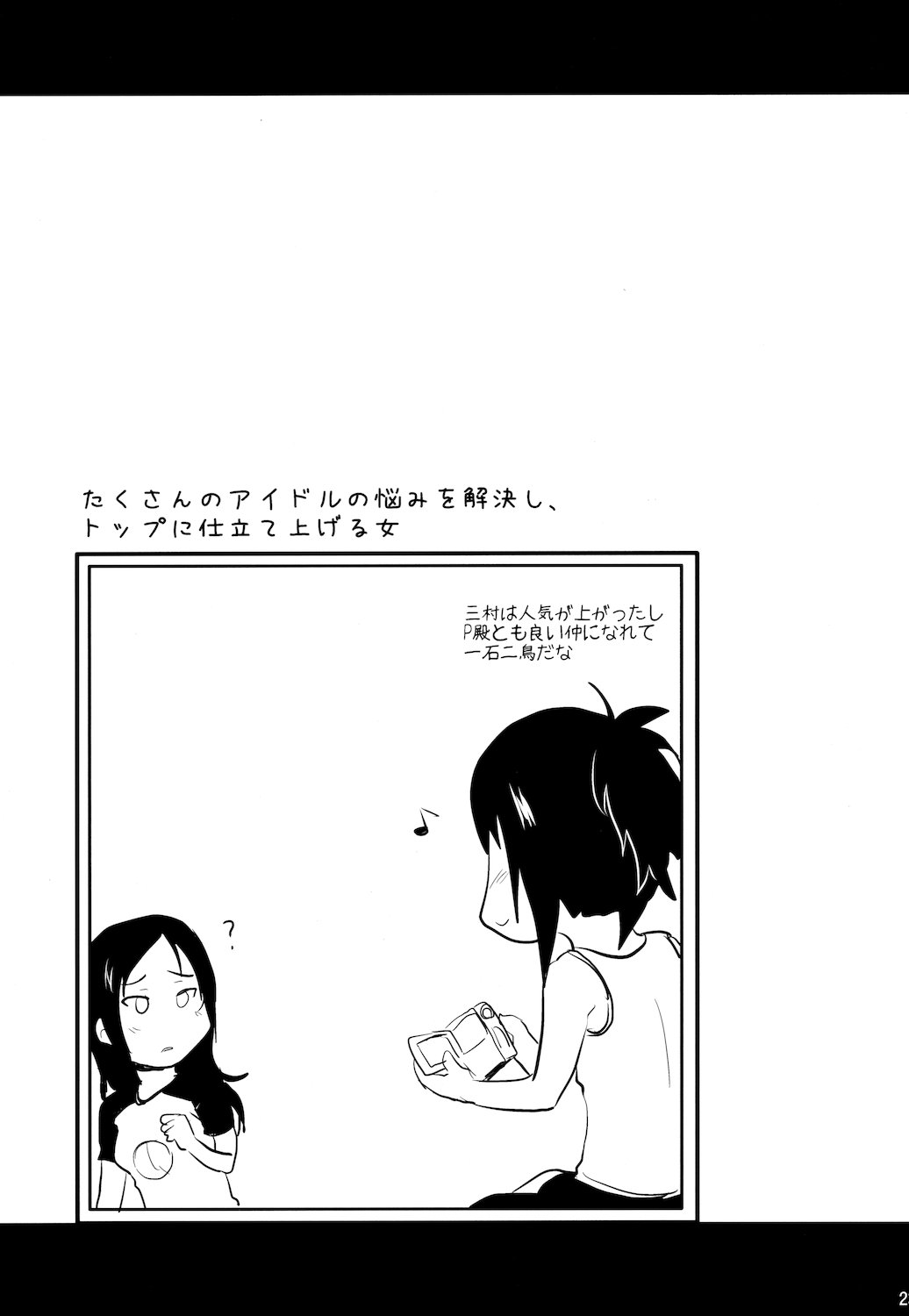 SR Muchimuchi Lesson - Page 23