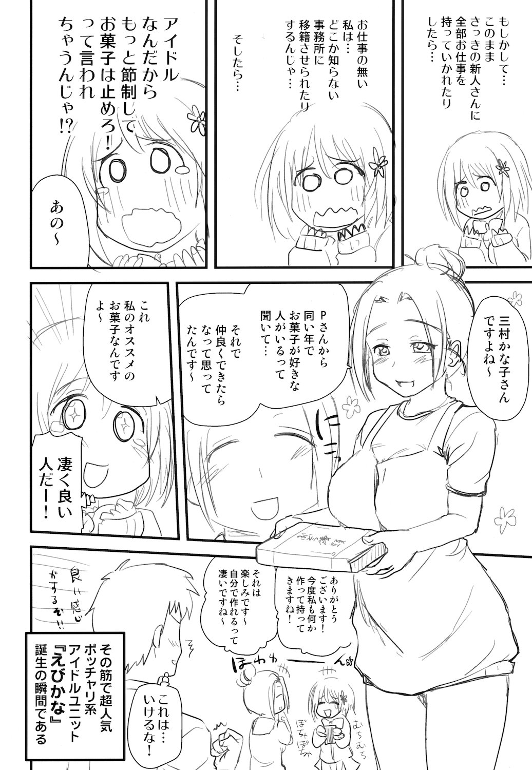 SR Muchimuchi Lesson - Page 26